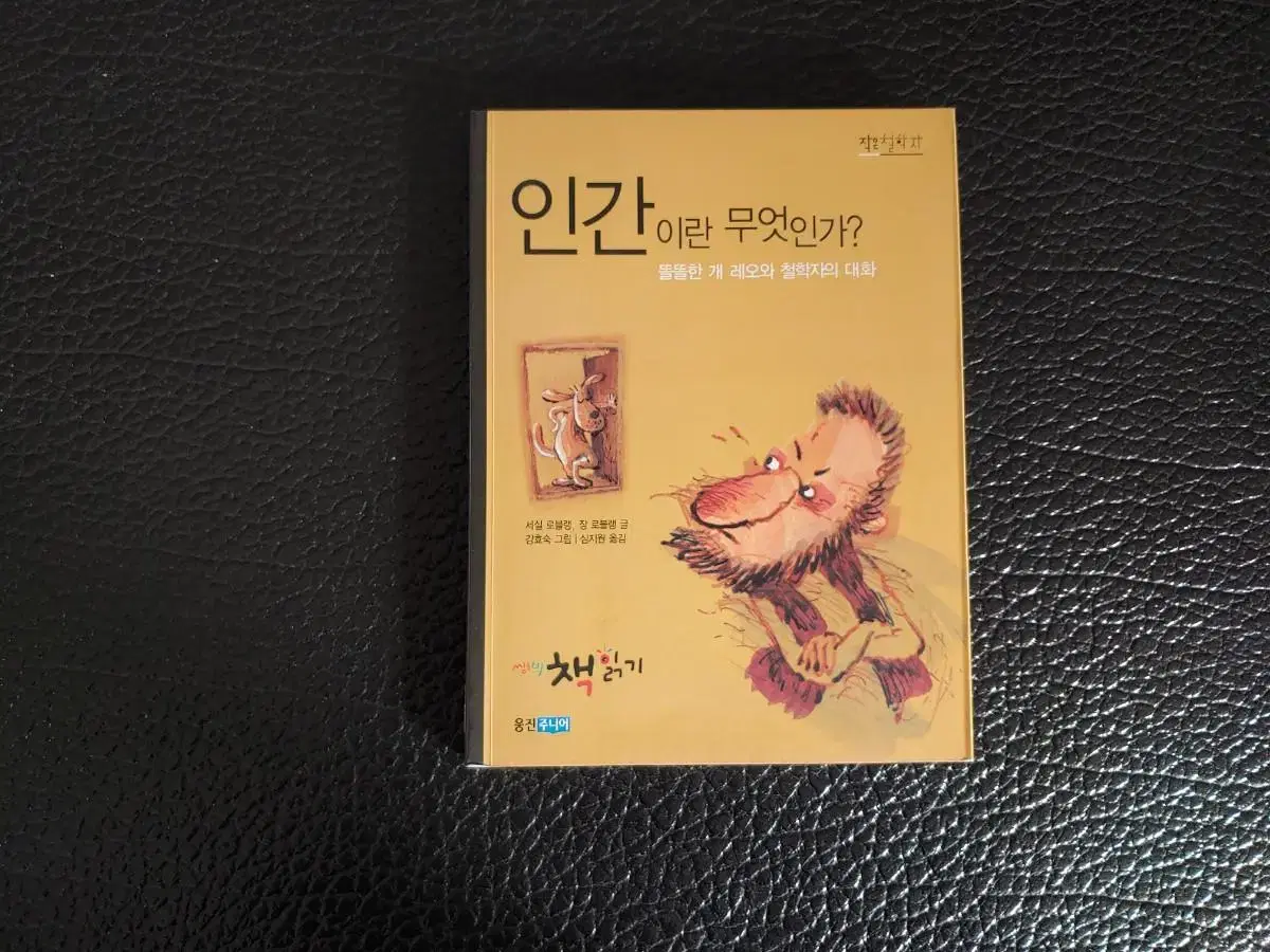 초등> 인간이란 무엇인가?